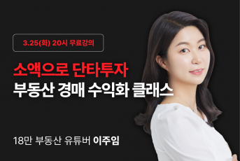 03/25(화) 20시 무료특강 LIVE 신청