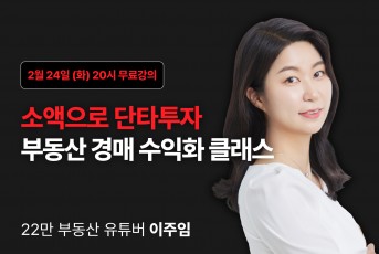 2/24(화) 20시 무료특강 LIVE 신청