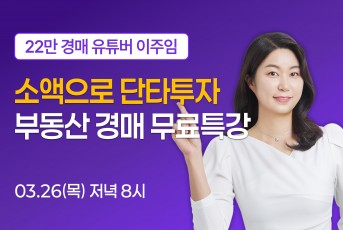 3/26(목) 20시 무료특강 LIVE 신청 링크