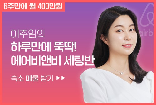 매물까지 제공하는 AI 자동화 에어비앤비